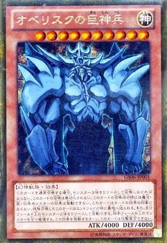 고문관 오벨리스크 [GS06-JP001-GSCR]