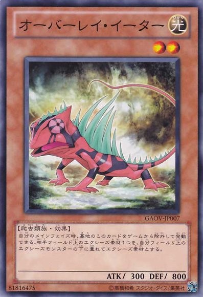 Overlay Eater [GAOV-JP007-C]