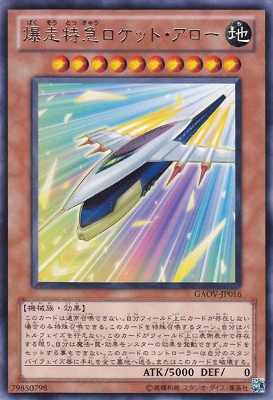 Rocket Arrow Express [GAOV-JP016-R]