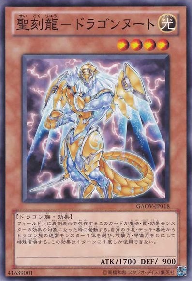 Hieratic Dragon of Nuit [GAOV-JP018-C]