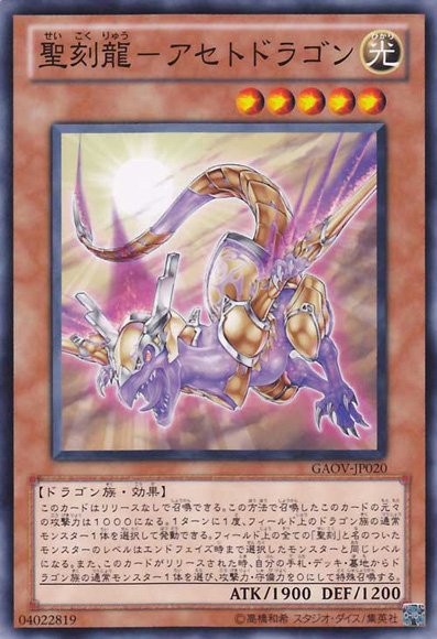 Hieratic Dragon of Eset [GAOV-JP020-C]