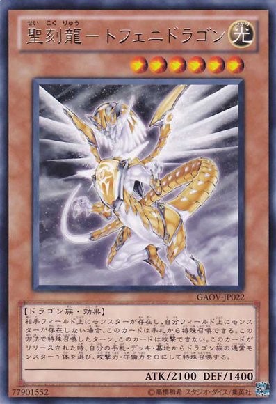 Hieratic Dragon of Tefnuit [GAOV-JP022-R]