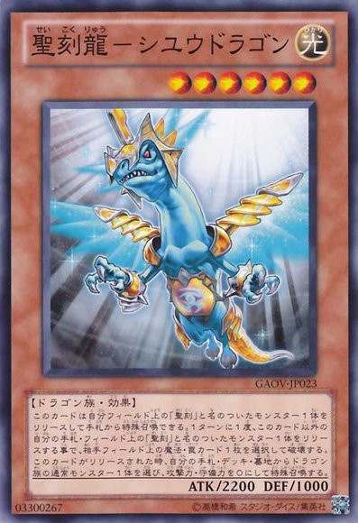 Hieratic Dragon of Su [GAOV-JP023-C]