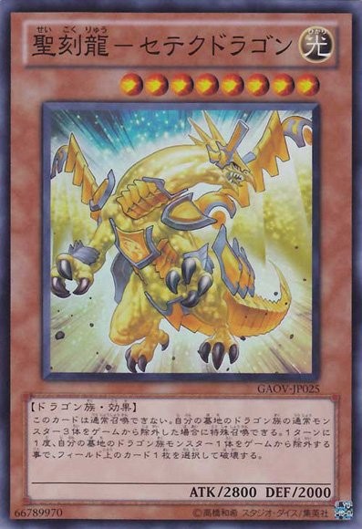 Hieratic Dragon of Sutekh [GAOV-JP025-SR]