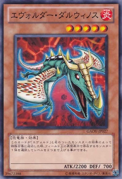 Evolsaur Darwino [GAOV-JP027-C]