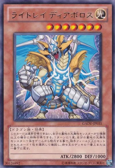 Lightray Diabolos [GAOV-JP035-R]