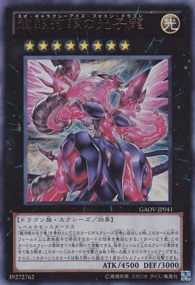 Neo Galaxy-Eyes Photon Dragon [GAOV-JP041-UR]