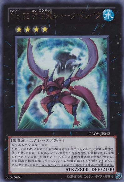 Number 32: Shark Drake [GAOV-JP042-UR]