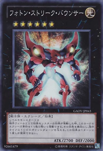 Photon Strike Bounzer [GAOV-JP043-SR]