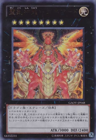 Hieratic Sun Dragon Overlord of Heliopolis [GAOV-JP048-UTR]