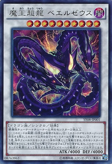 魔竜のベルゼウス [YF08-JP001-UR]