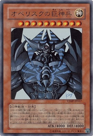 Obelisk the Tormentor [VJMP-JP037-UR]