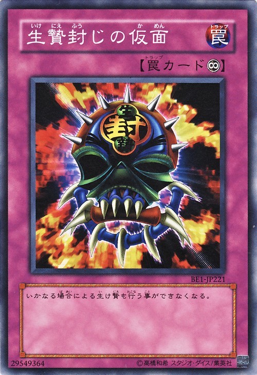 Mask of Restrict [BE1-JP221-C-LP-C]