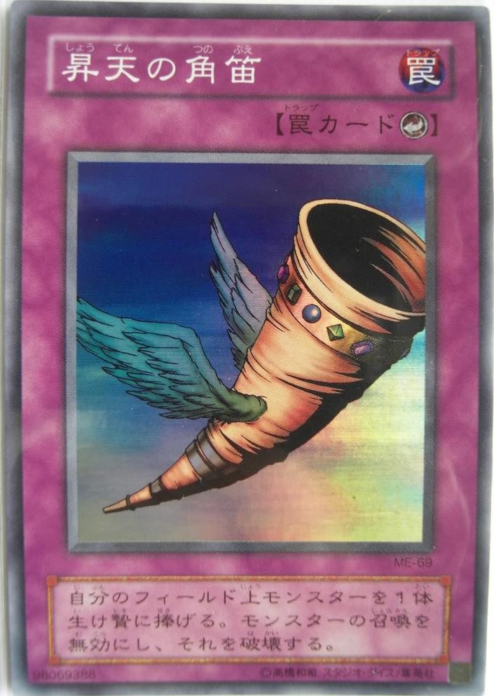 Horn Of Heaven [ME-69-SR-SR]