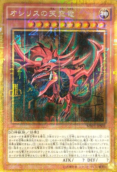 Slifer the Sky Dragon [MB01-JPS01-MLGR-MLGR]