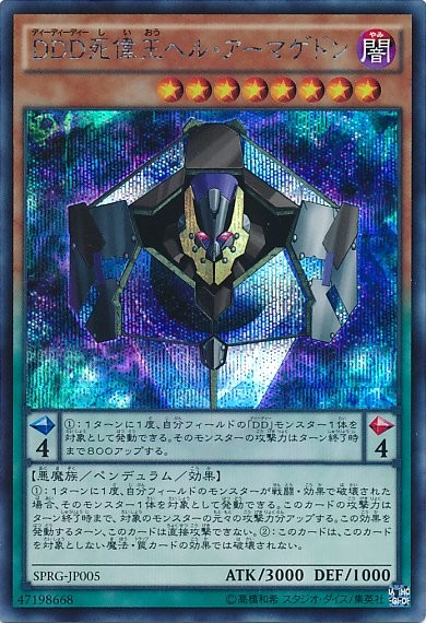 D/D/D Doom King Armageddon [SPRG-JP005-SCR]