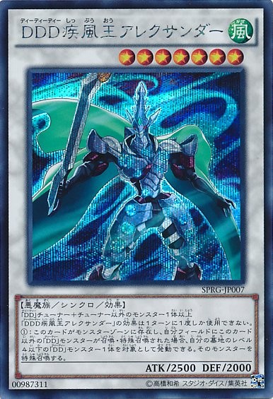 D/D/D Gust King Alexander [SPRG-JP007-SCR]