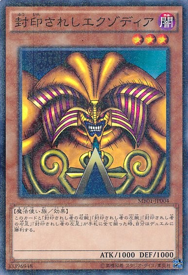 禁断のエクゾディア [MB01-JP004-MLR-MLR]