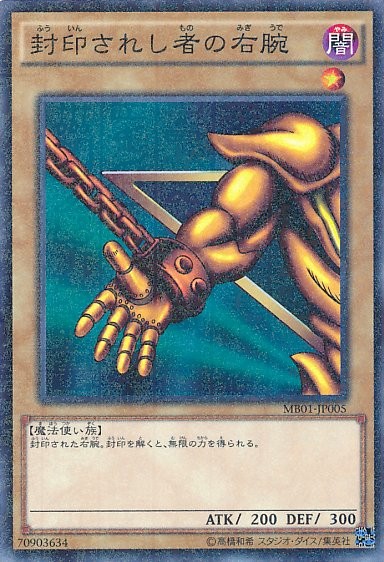 禁断の右腕【MB01-JP005-MLR-MLR】