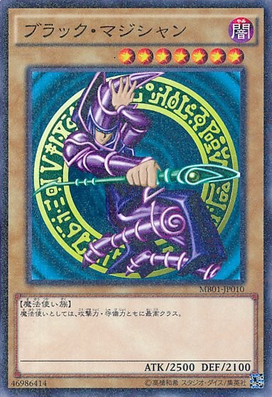 Dark Magician [MB01-JP010-MLR-MLR]