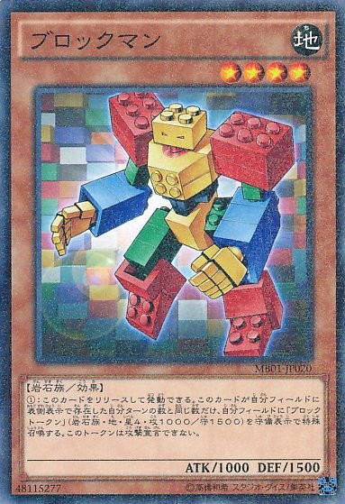 ブロックマン [MB01-JP020-MLR-MLR]