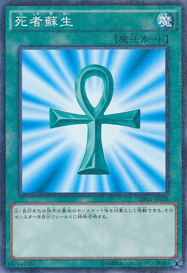 Monster Reborn [MB01-JP024-MLR-MLR]