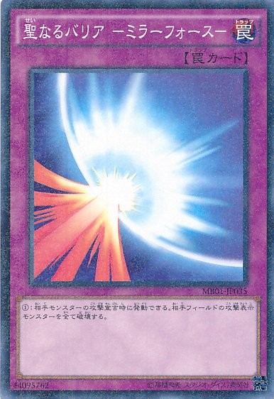 ミラーフォース [MB01-JP035-MLR-MLR]
