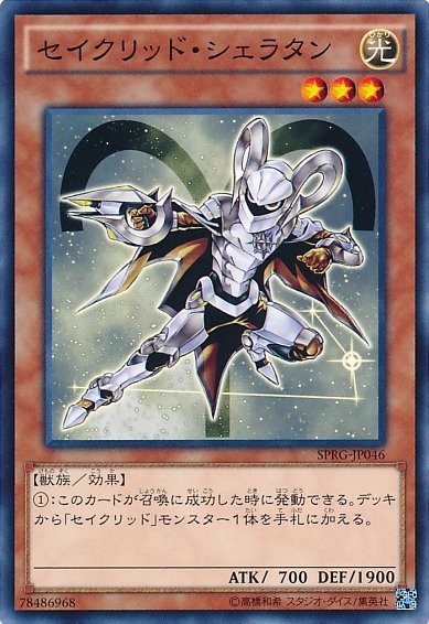 Constellar Sheratan [SPRG-JP046-C]