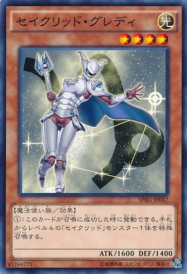 Constellar Algiedi [SPRG-JP047-C]