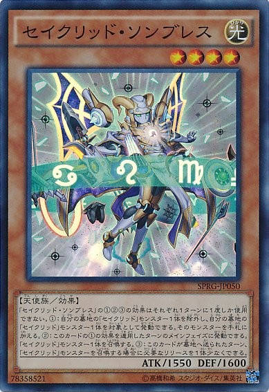 Constellar Sombre [SPRG-JP050-SR]