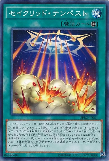 Constellar Tempest [SPRG-JP054-NPR]
