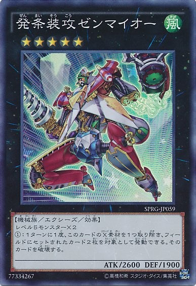 Wind-Up Arsenal Zenmaioh‎ [SPRG-JP059-SR]