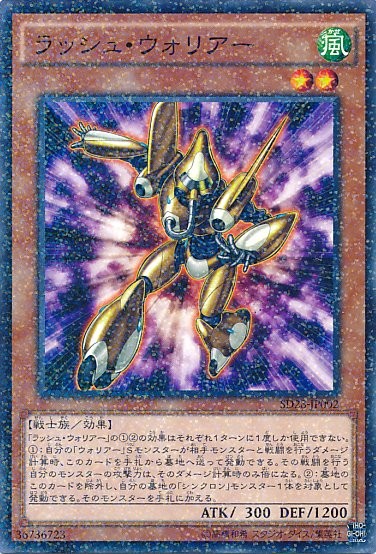 Rush Warrior [SD28-JP002-NPR-NPR]