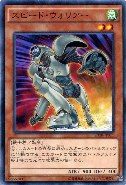 Speed Warrior [SD28-JP011-C-C]