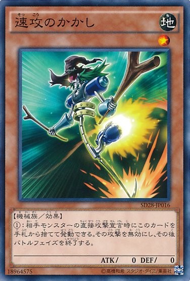 Swift Scarecrow [SD28-JP016-C-C]