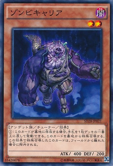 Plaguespreader Zombie [SD28-JP021-C-C]