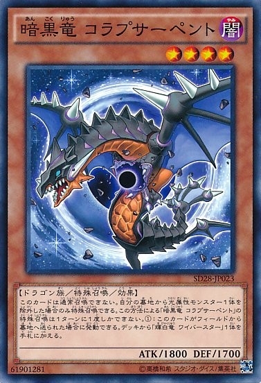 Black Dragon Collapserpent [SD28-JP023-C-C]