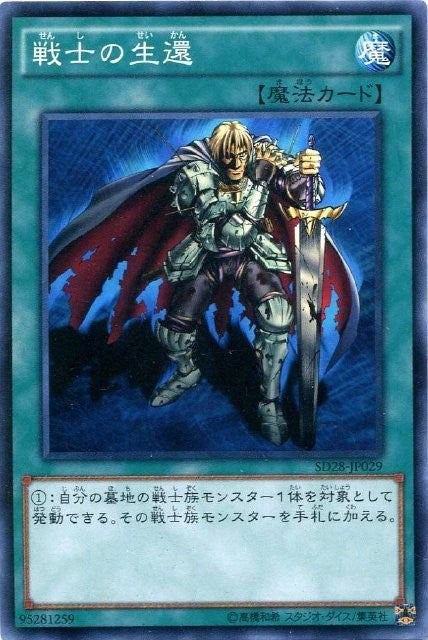 The Warrior Returning Alive [SD28-JP029-C-C]