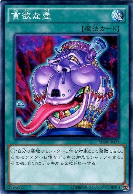 Pot of Avarice [SD28-JP033-C-C]