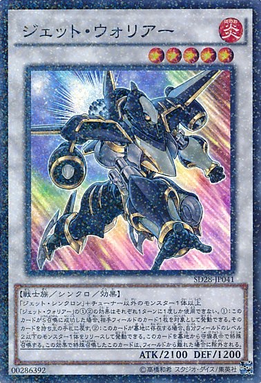 Jet Warrior [SD28-JP041-SPR]