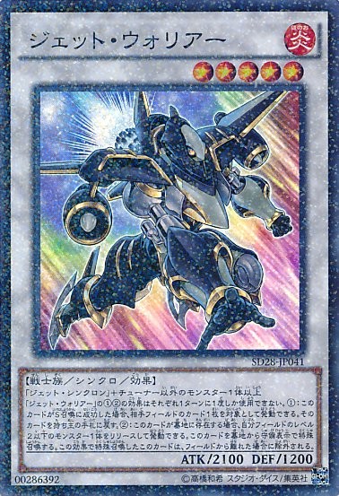 Jet Warrior [SD28-JP041-SR-SPR]