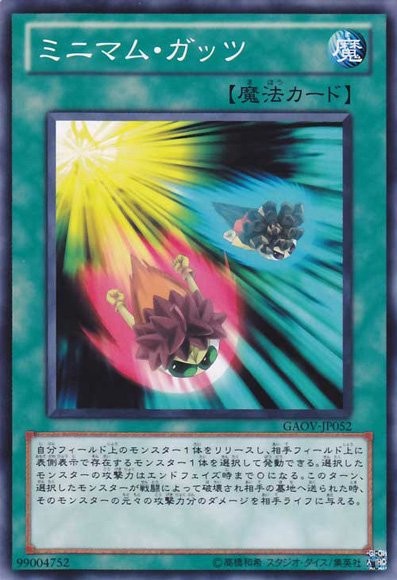 Mini-Guts [GAOV-JP052-C]