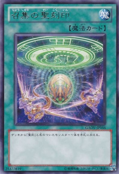 Hieratic Seal of Convocation [GAOV-JP056-R]