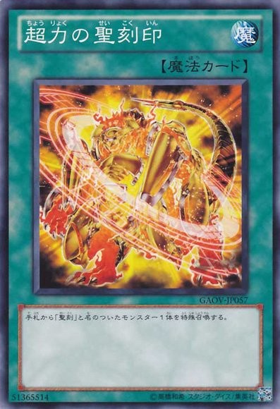 Hieratic Seal of Supremacy [GAOV-JP057-C]