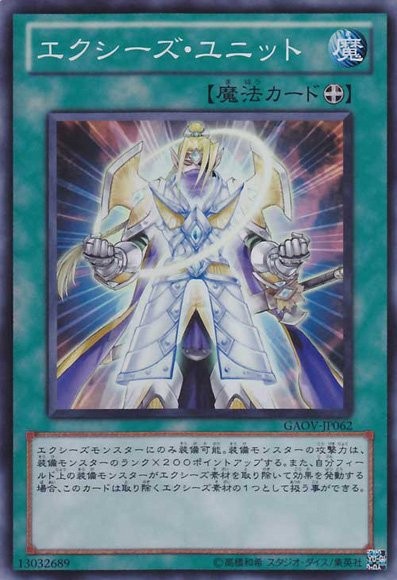 엑시즈 유닛 [GAOV-JP062-SR]