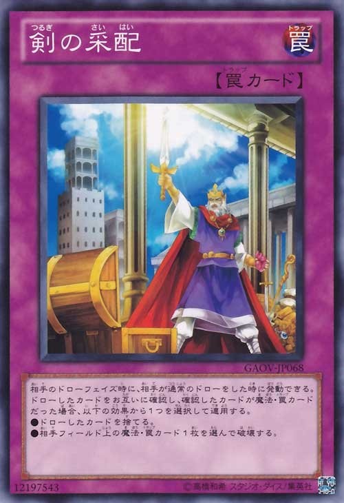 Commander of Swords [GAOV-JP068-C]