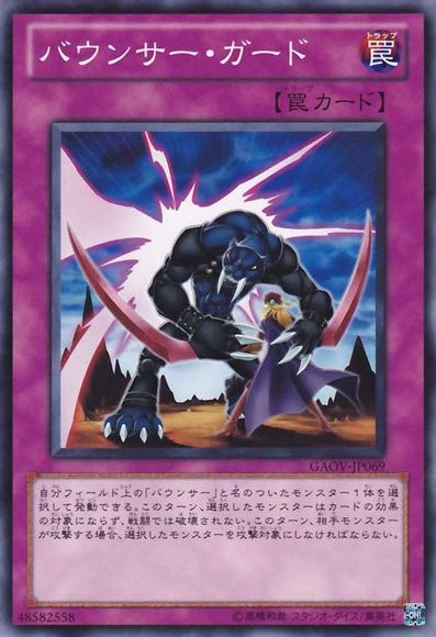 Bounzer Guard [GAOV-JP069-C]
