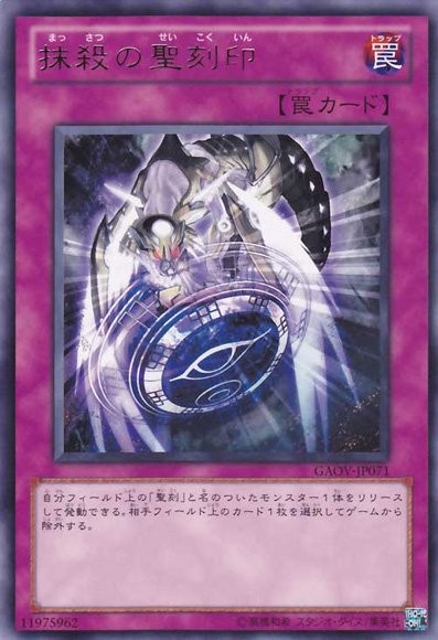 Hieratic Seal of Banishment [GAOV-JP071-R]