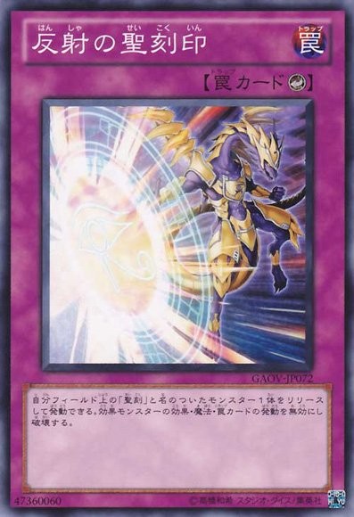 Hieratic Seal of Reflection [GAOV-JP072-C]