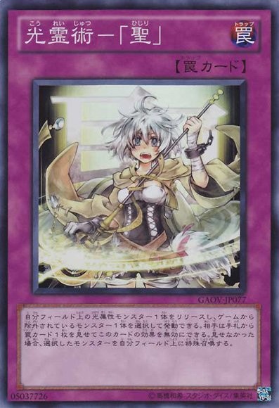 Spiritual Light Art - Hijiri [GAOV-JP077-SR]